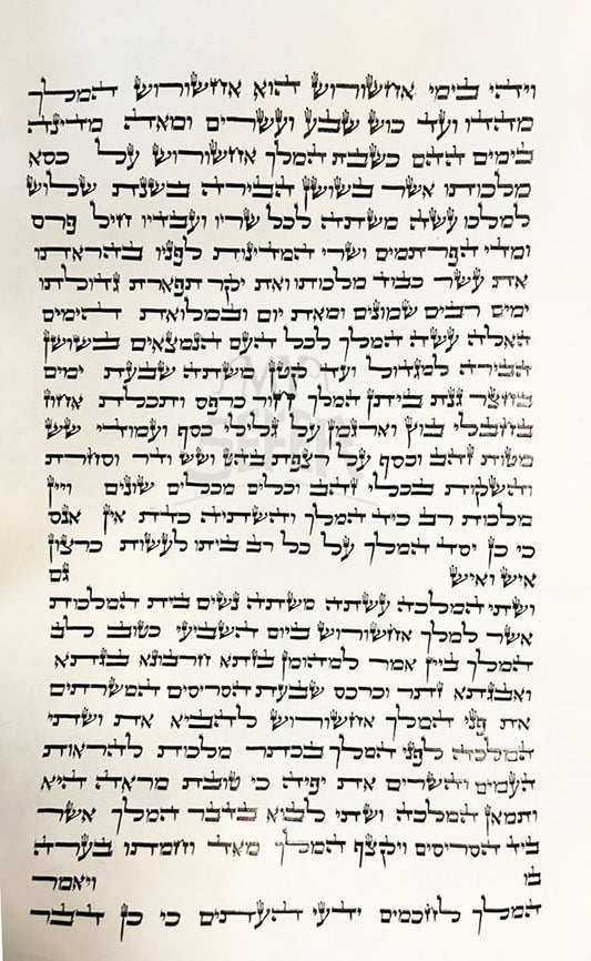 Kosher Megillah Esther Scroll - Ksav Beis Yosef 14"