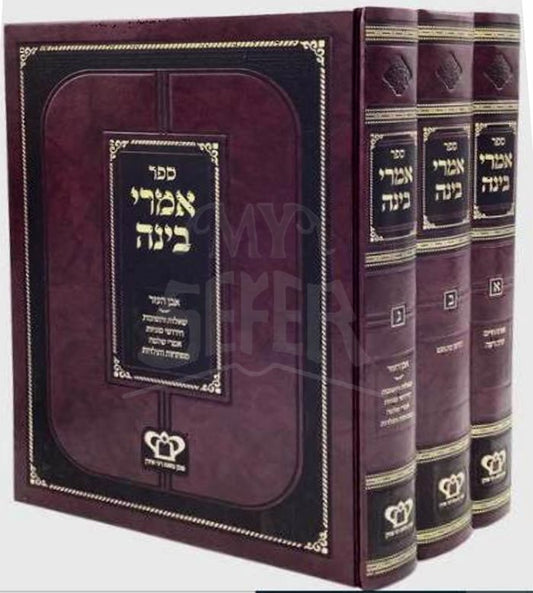 Imrei Binah - 3 Volume Set