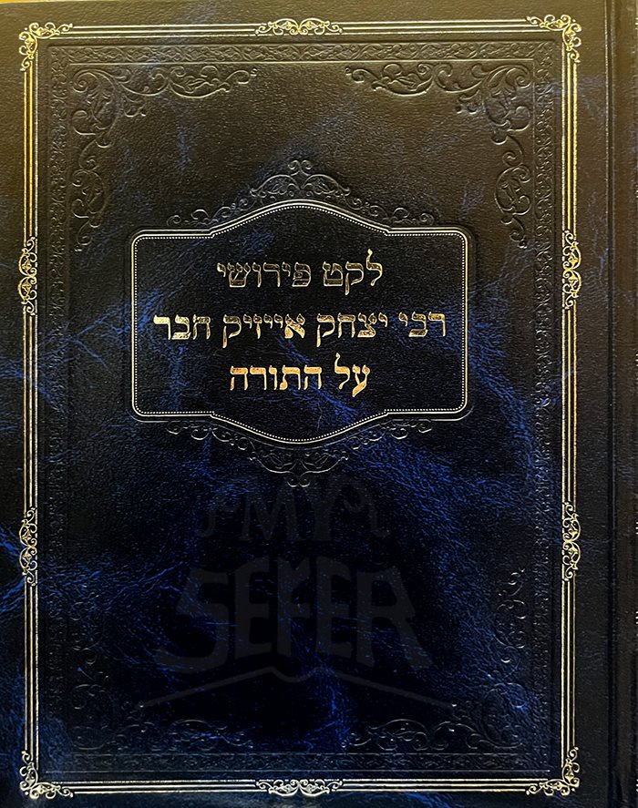 Leket Perushei Rabbi Yitzchak Izik Chaver Al HaTorah