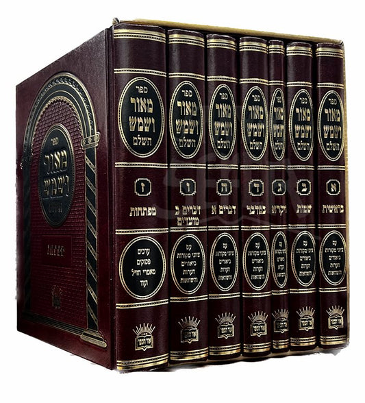 Meor VeShemesh Hashalem 5 Volume Set