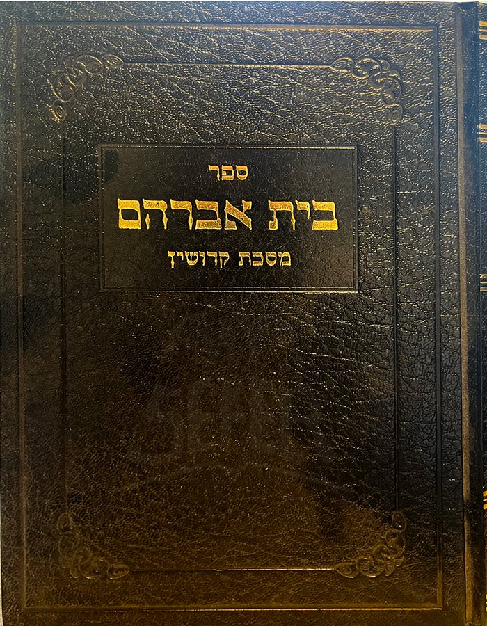 Beit Avraham - Masechet Kiddushin