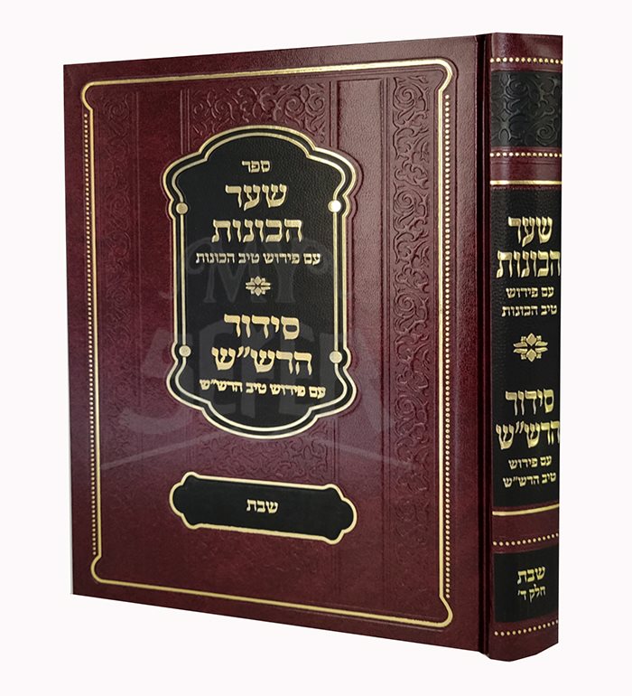 Shaar HaKavanot - Siddur HaRaShaar  - Shabbat Vol. 4