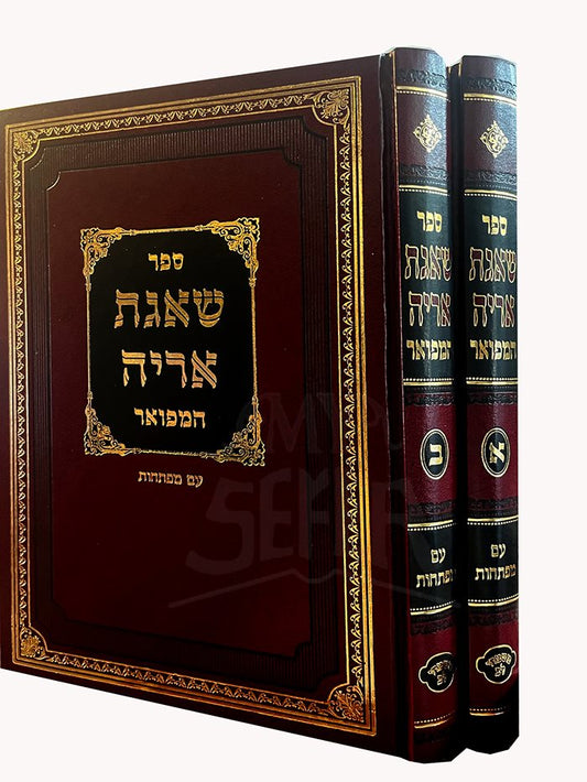 Shaagat Aryeh Hamefoar 2 Volume Set