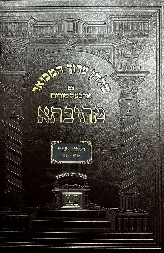 Shulchan Aruch Hamevuar Metivta - Hilchot Shabbat - 302-320