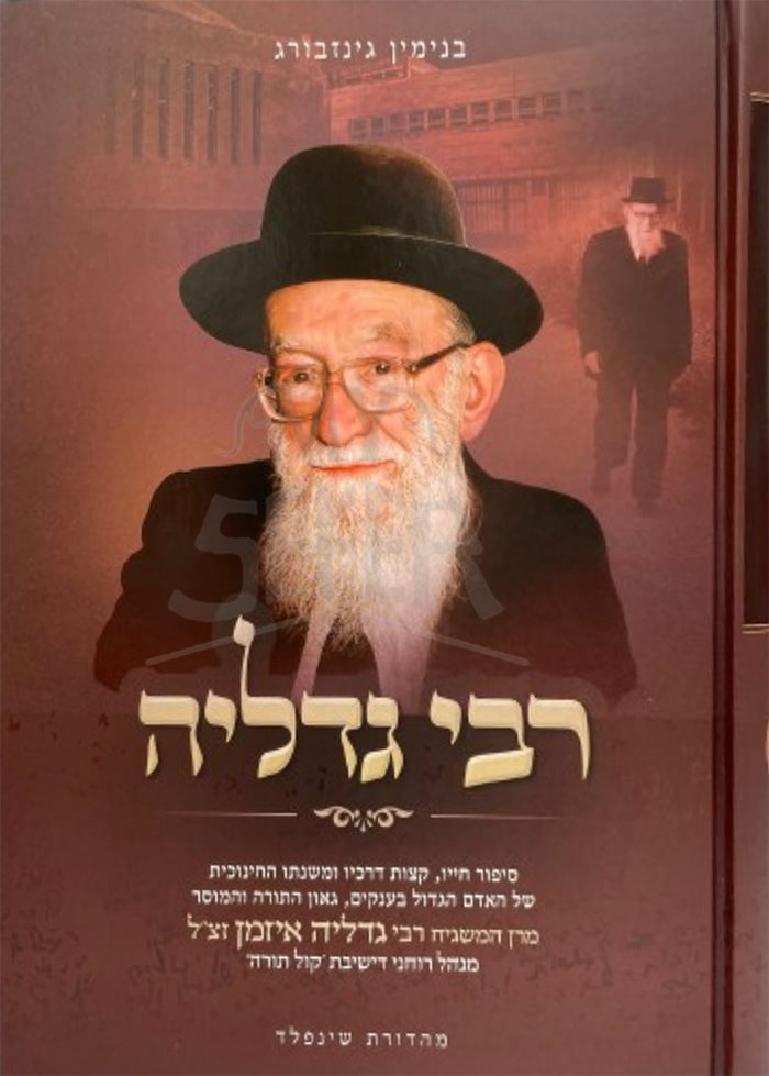 Rabbi Gedalia