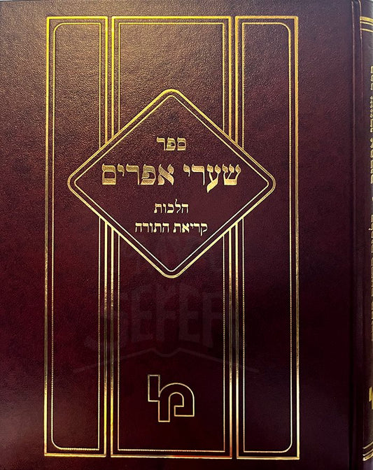 Shaarei Ephraim - Halachot Kriyat HaTorah