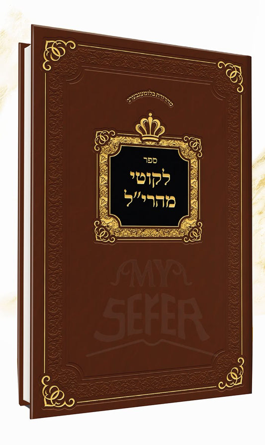 Likutei Maharal by Rabbi Yehuda Lev Nizakilkov ( Talmud Muvhak Rabbi Elimelech Milizensk )