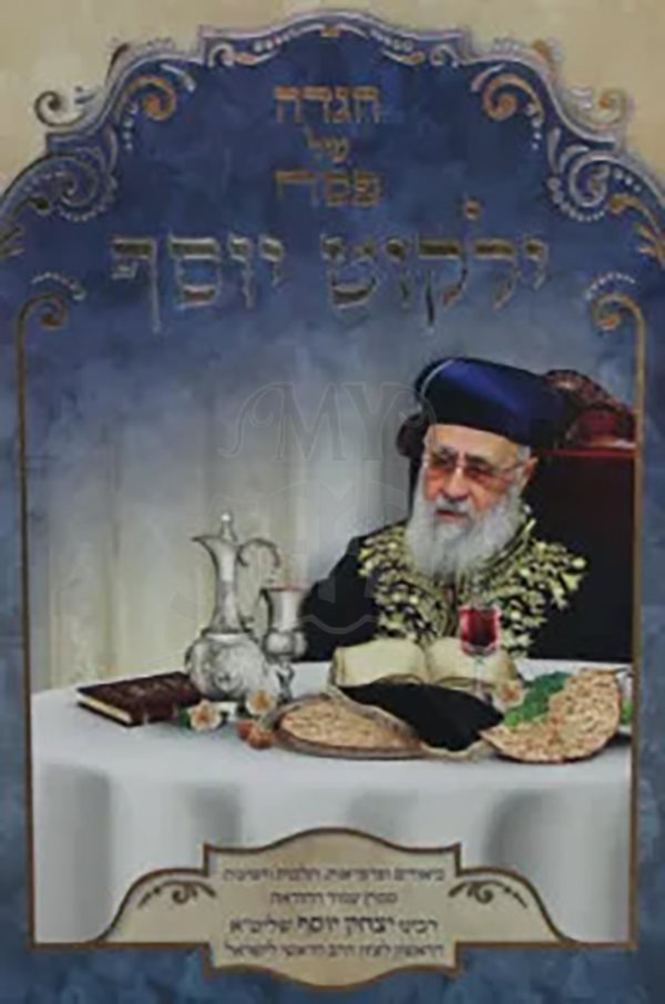 Haggadah Shel Pesach - Yalkut Yosef