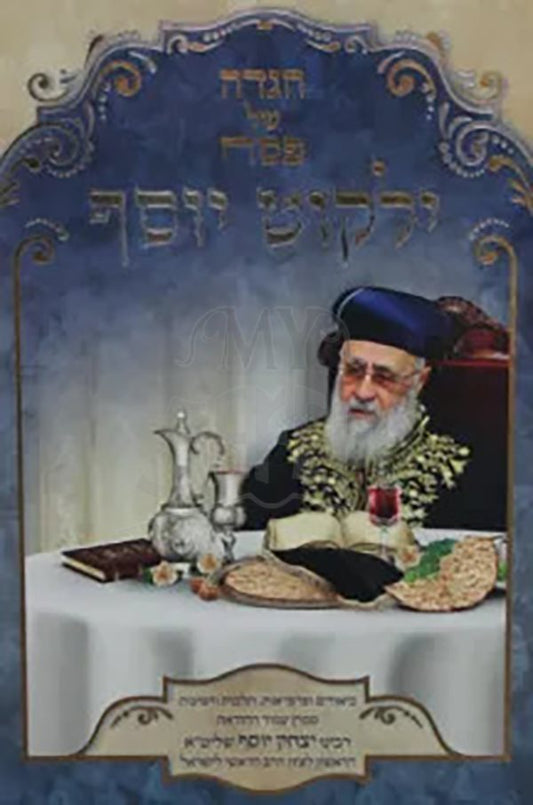 Haggadah Shel Pesach - Yalkut Yosef