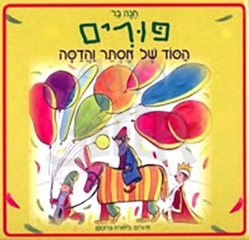 Purim HaSod Shel Esther V'Hadassah