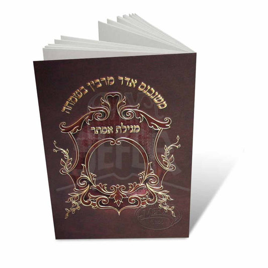 Megillas Esther Booklet - Brown/Gold Design