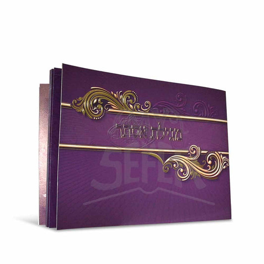 Megillas Esther Booklet - Purple Rectangle