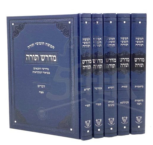 Chumash Medrash Torah [5 volumes]