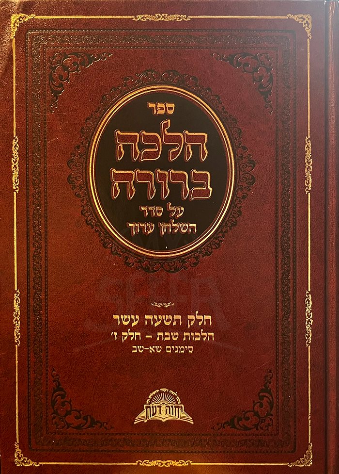 Rabbi Ovadya Yosef & Sons – Page 2 – My Sefer