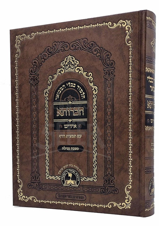Talmud Bavli Hamevuar - MeGillah  Chavrutah - Yiddish