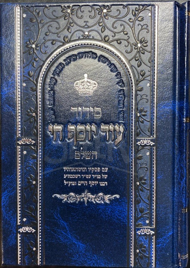 Siddur Od Yosef Chai Hashalem Hebrew Sephardic