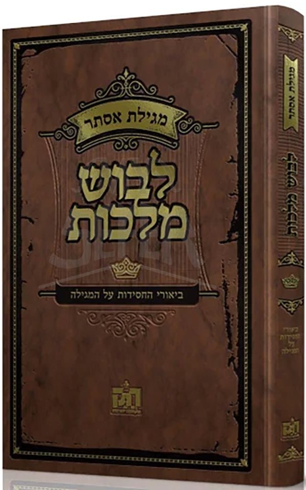 Levush Malchus