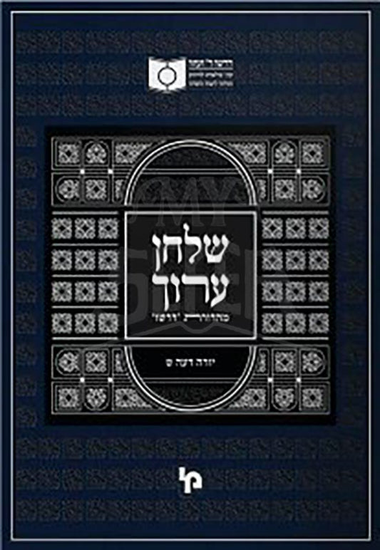 Dirshu Shulchan Aruch: Yoreh De'ah Vol. 9