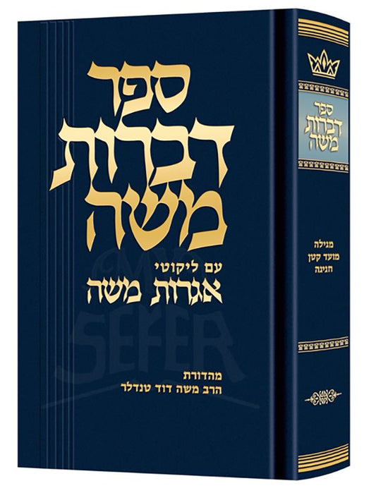 Dibros Moshe Megillah/Moed Kattan/Chaggigah