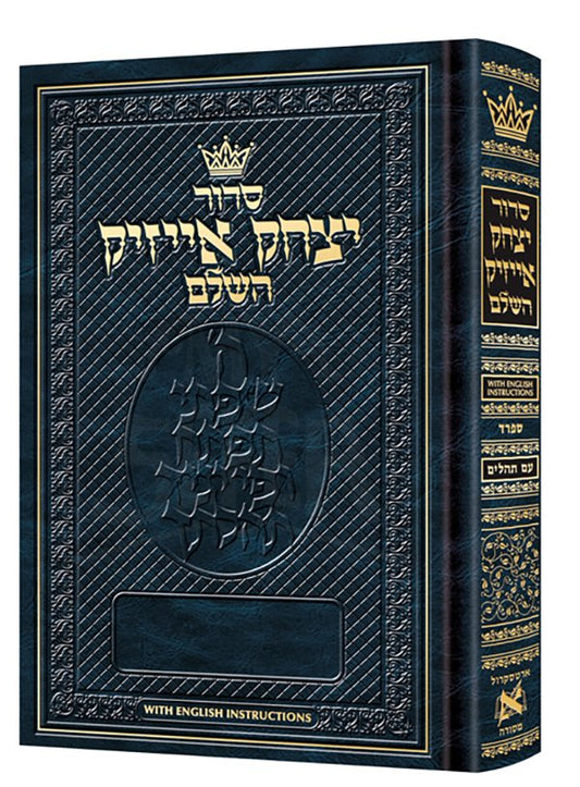 Siddur Yitzchak Isaac Hebrew-Only: Mid-Size - Sefard - with English Instructions [Mid-Size English Instructions]