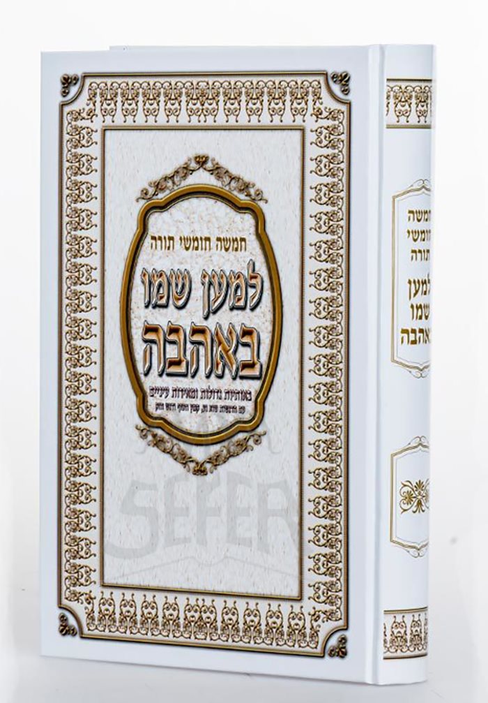 Lemaan Shemo Beahava