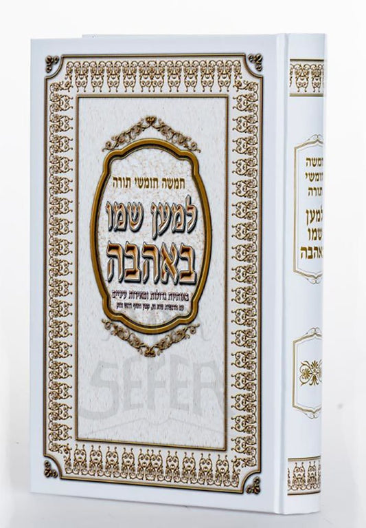 Lemaan Shemo Beahava