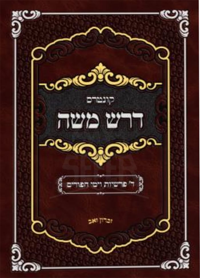 Kuntres Dorosh Moshe