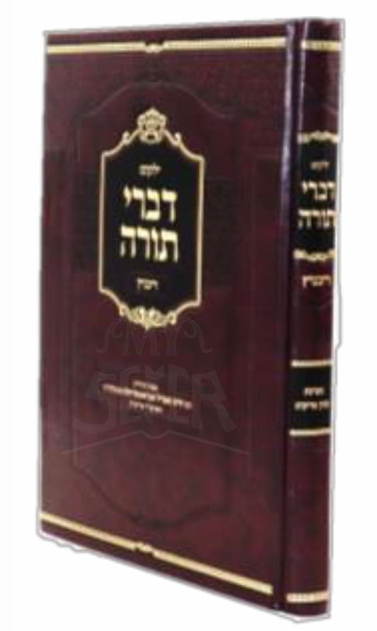 Divrei Torah - Ribnitzer