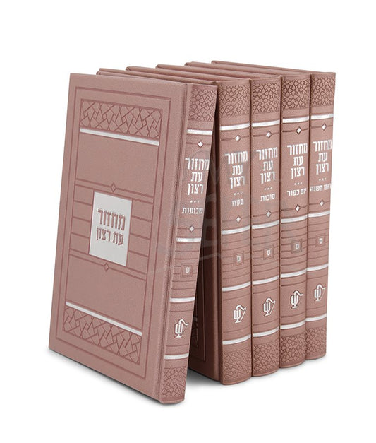 Machzorim Corner Style 5 Volume Set - Ksafsaf