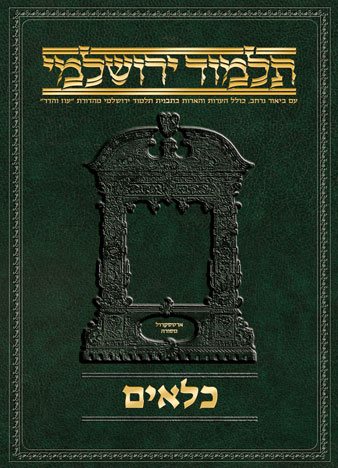 Talmud Yerushalmi - Hebrew - Tractate Kilayim - Hardcover