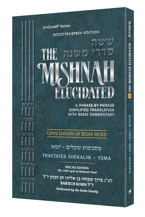 Schottenstein Edition of the Mishnah Elucidated Personal Size - Seder Moed Volume 4