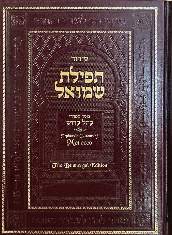 Siddur Tefillat Shmuel - Sephardic Customs of Morocco