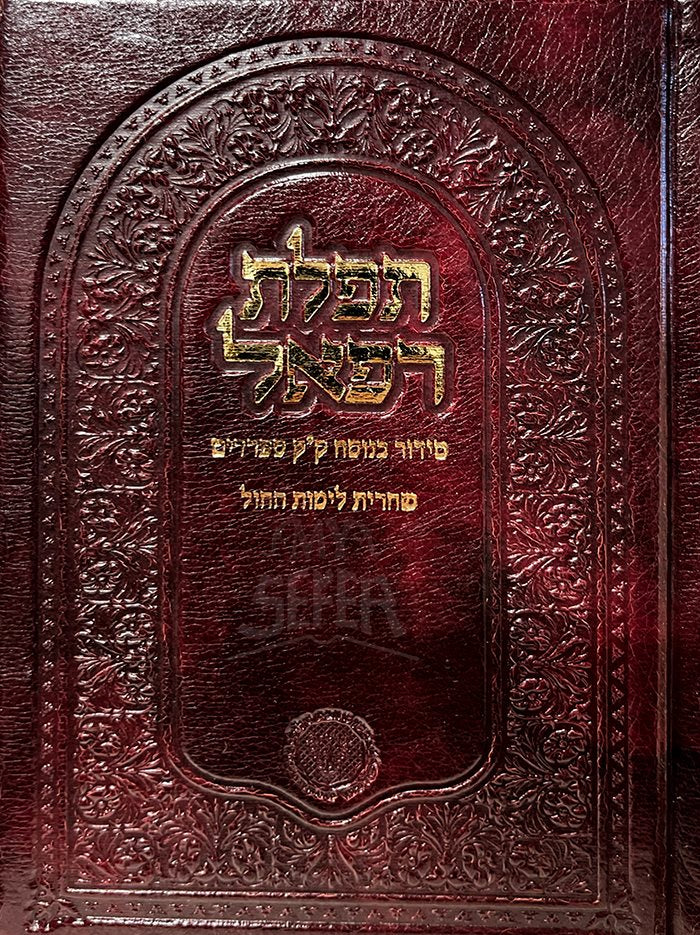 Siddur Tefillat Rafael