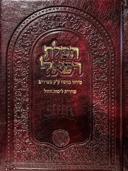 Siddur Tefillat Rafael