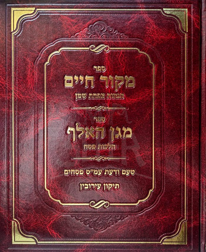 Magen HaElef - Hilchot Pesach