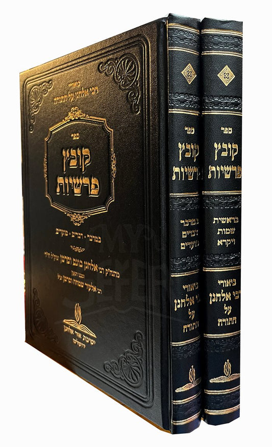 Kovetz Parshiyot Al HaTorah - 2 Volume Set