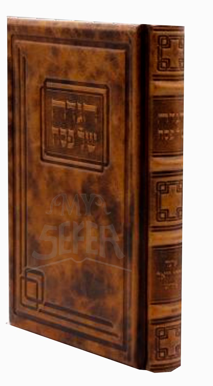Haggadah Shel Pesach - Brown Faux Leather