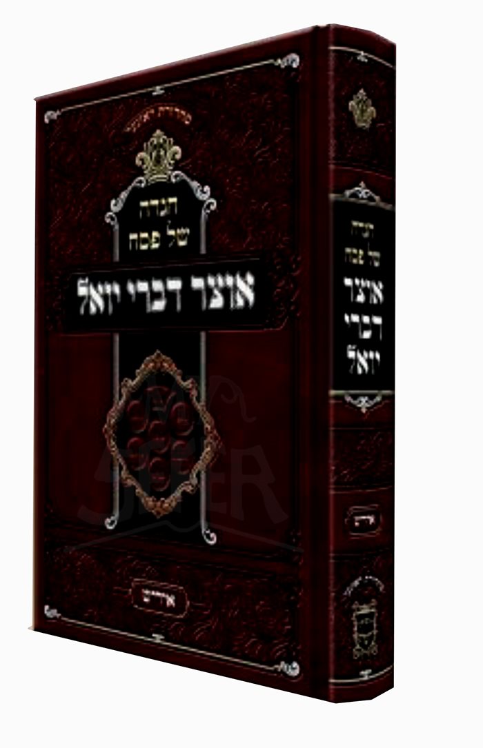 Haggadah Shel Pesach - Otzar Dibrei Yoel