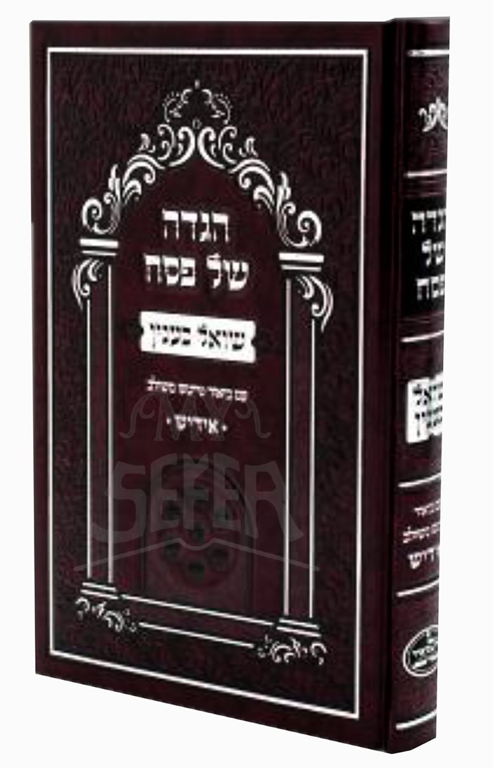 Haggadah Shoel Kainyan - Yiddish