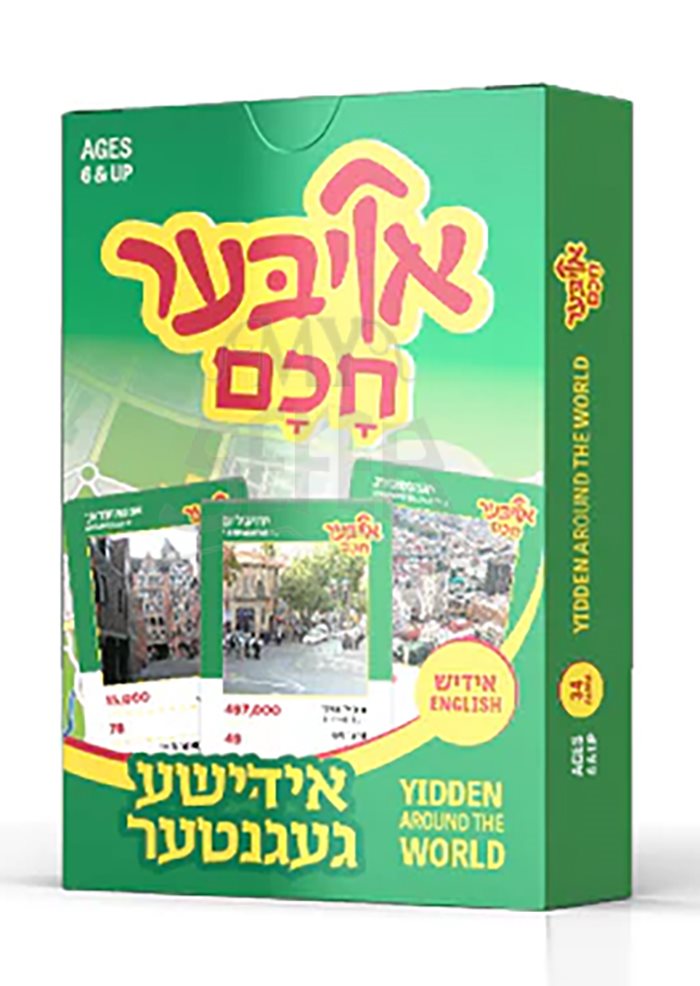 Oiber Chuchem: Yiddish Geigenter (Neighborhoods)