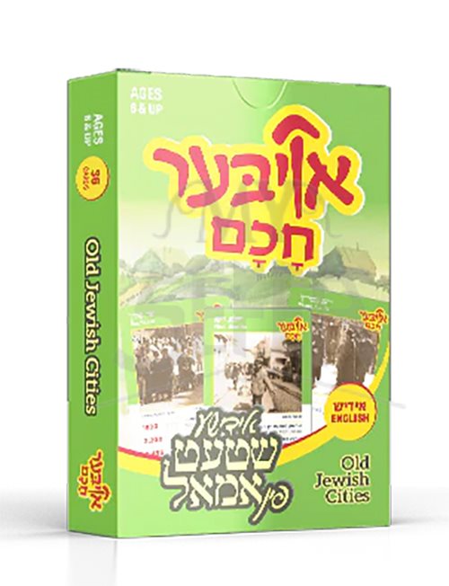 Oiber Chochom: Yiddishe Shtet Fin Amul (Old Jewish Cities)