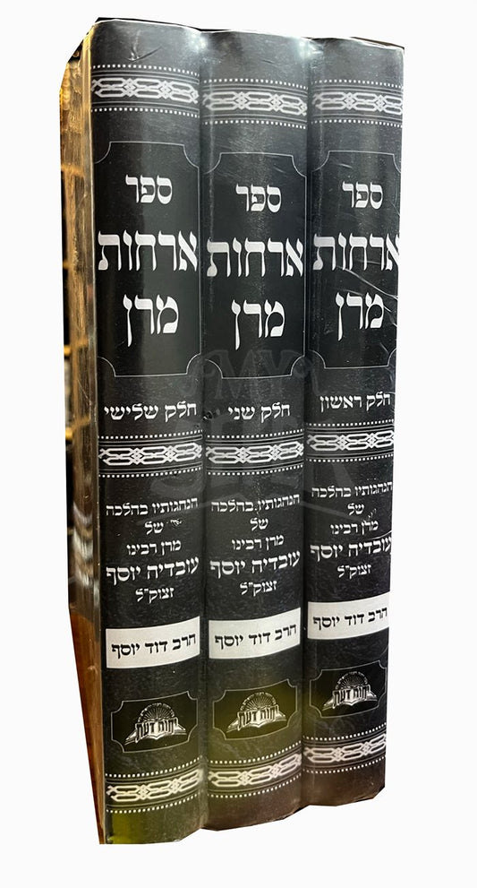 Orhot Maran # Volume Set - Rabbi David Yossef