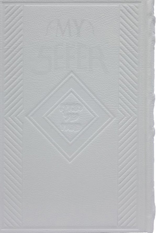 HAGGADAH SHEL PESACH CLASSIC WHITE