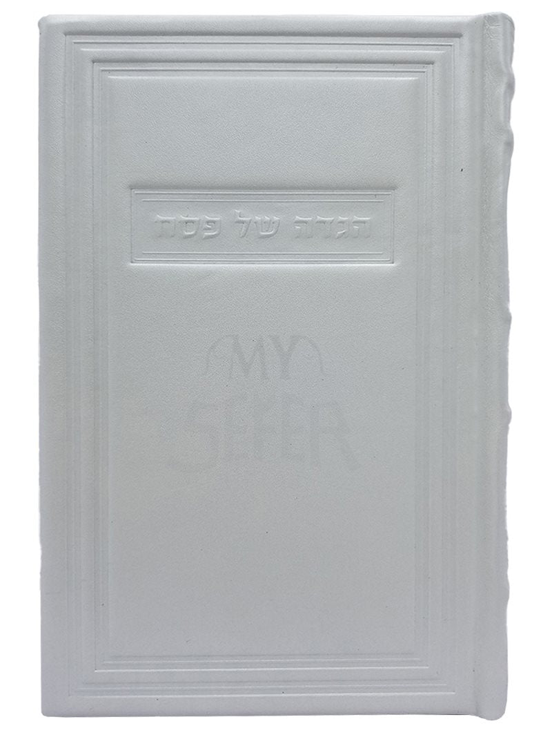 HAGGADAH SHEL PESACH ANTIQUE BORDER WHITE