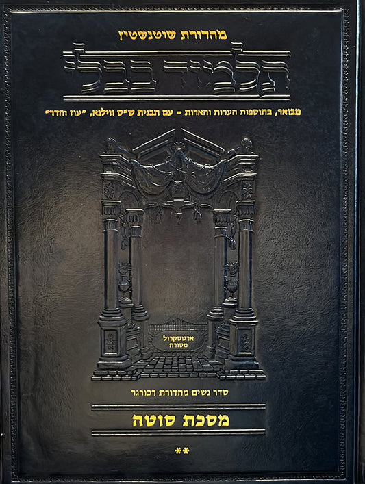 Talmud Bavli - Masechet Sotah