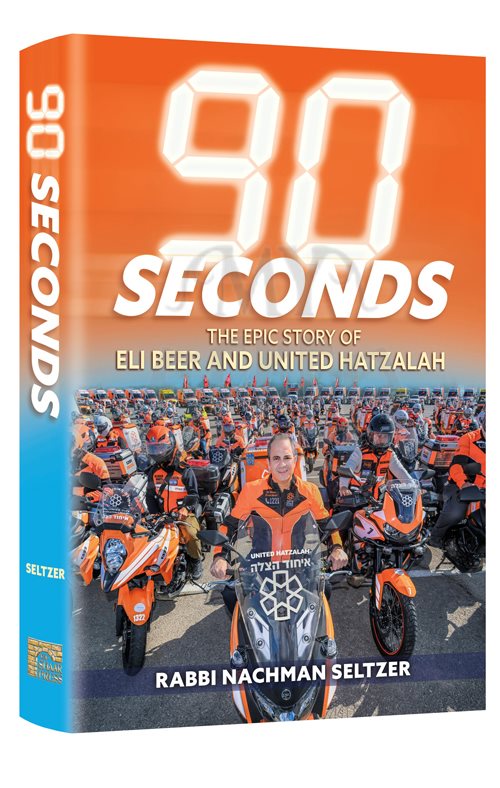 90 Seconds - The Epic Story of Eli Beer and United Hatzalah