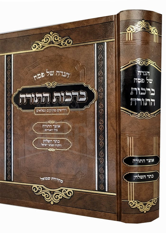 Haggadah Shel Pesach Berachot HaTorah