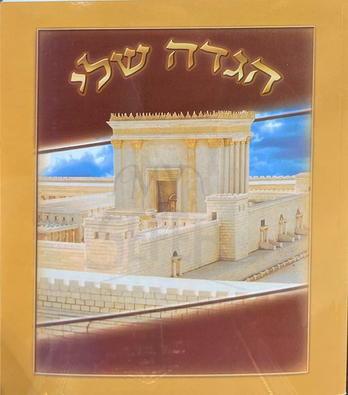 Haggadah Sheli