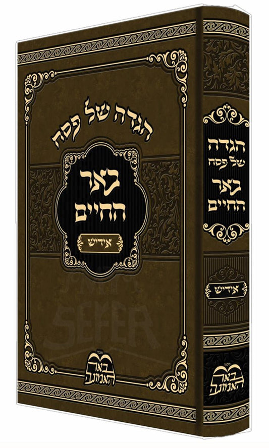 Haggadah Shel Pesach Baar HaChaim