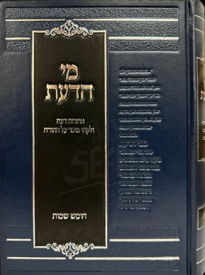 Mei HaDaat - Chumash Shemot